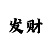 身披铠甲的剑龙